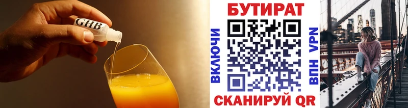 БУТИРАТ Butirat  Куртамыш 