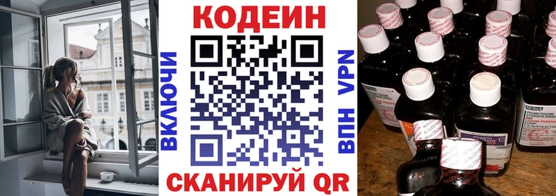 Codein напиток Lean (лин) Куртамыш